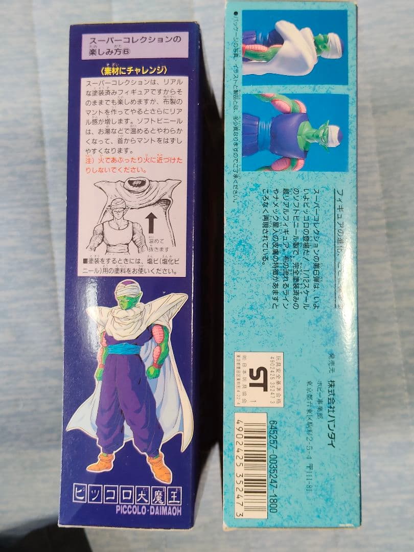 ドラゴンボールZ トランクス ピッコロ フィギュアセット　当時物　激レア