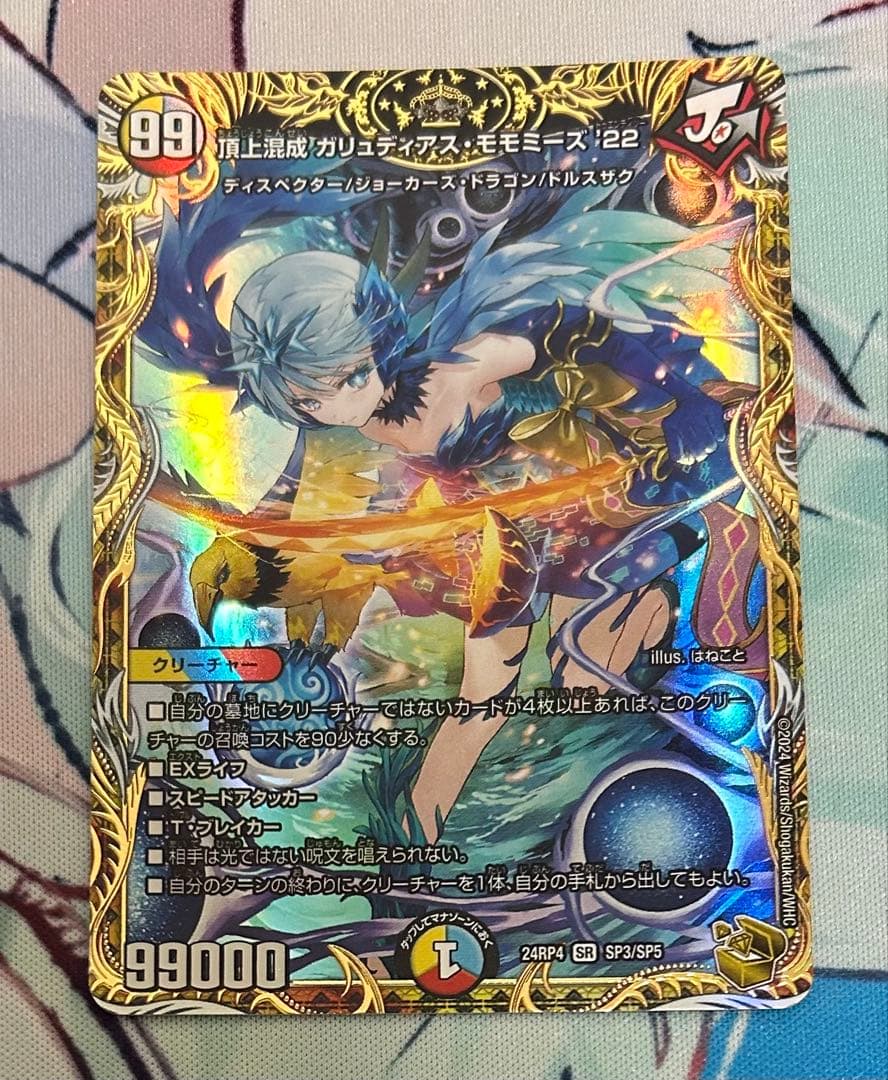 頂上混成 ガリュディアスモモミーズ ’22 金トレジャ