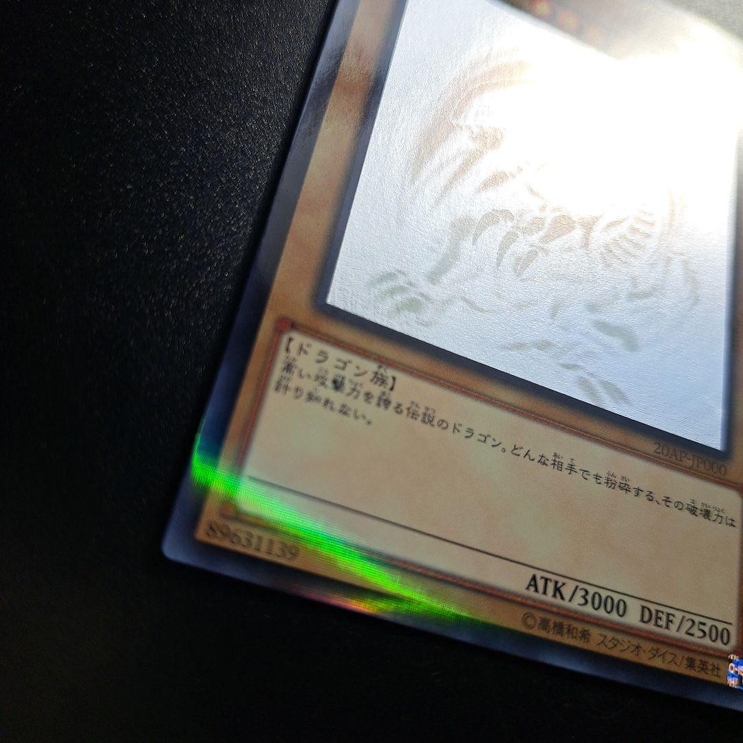 5 遊戯王 青眼の白龍 ホロパラ ホログラフィックレア