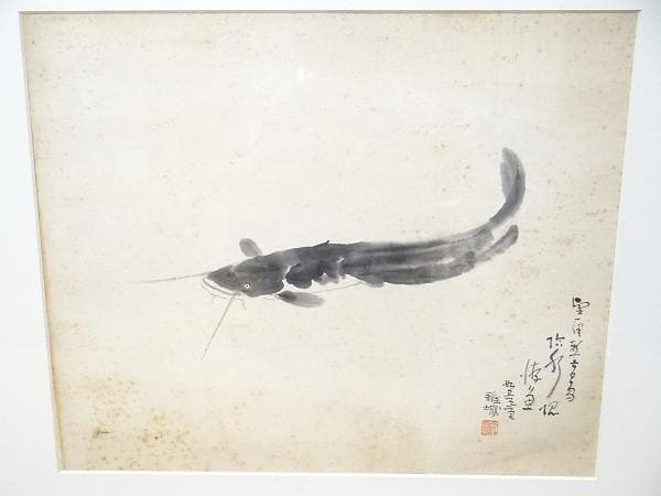 希少 ビンテージ 稚城 水墨画 鯰 ナマズ 直筆サイン 肉筆 印章 料亭 日本画