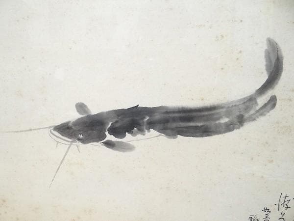 希少 ビンテージ 稚城 水墨画 鯰 ナマズ 直筆サイン 肉筆 印章 料亭 日本画
