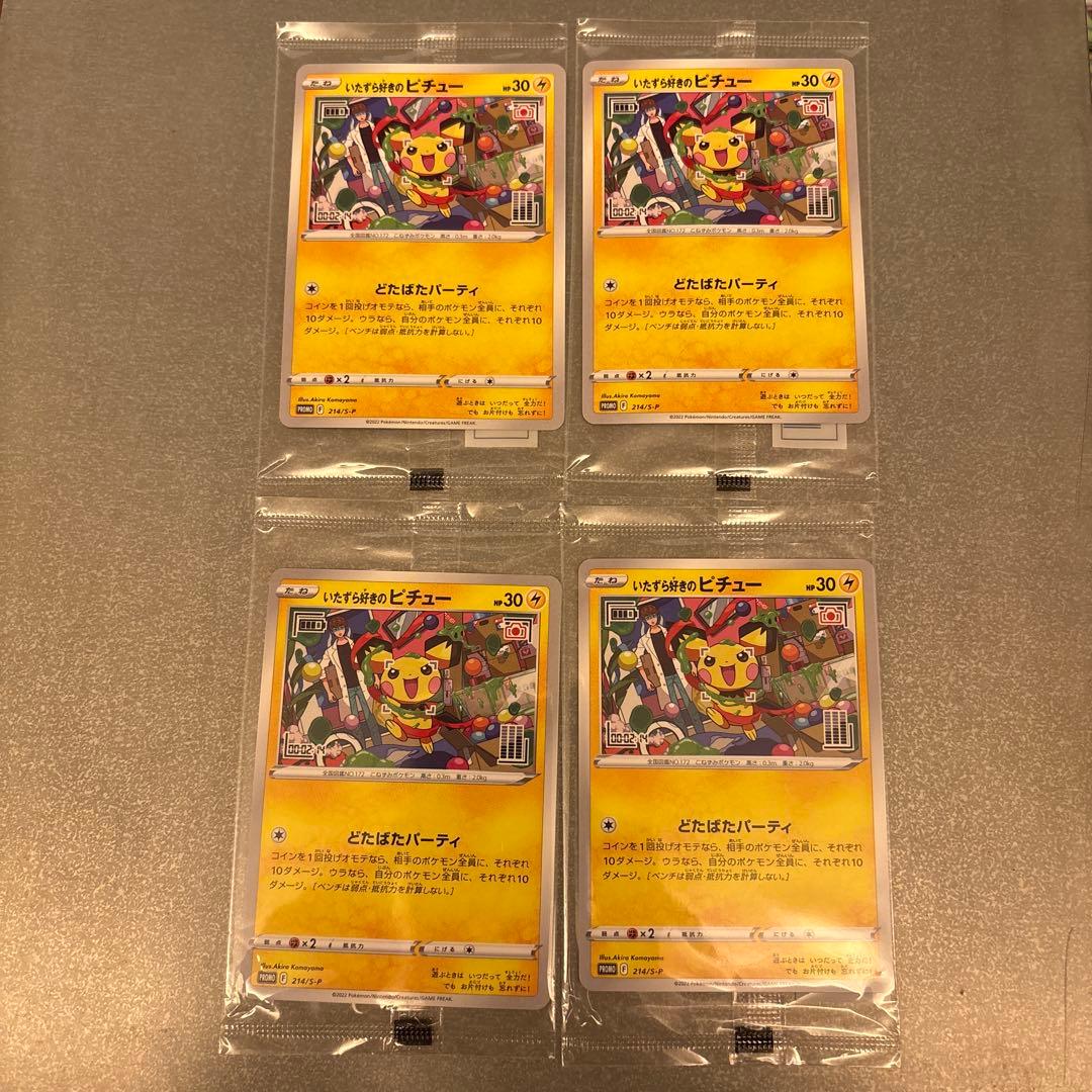 いたずら好きのピチュー プロモ 4枚