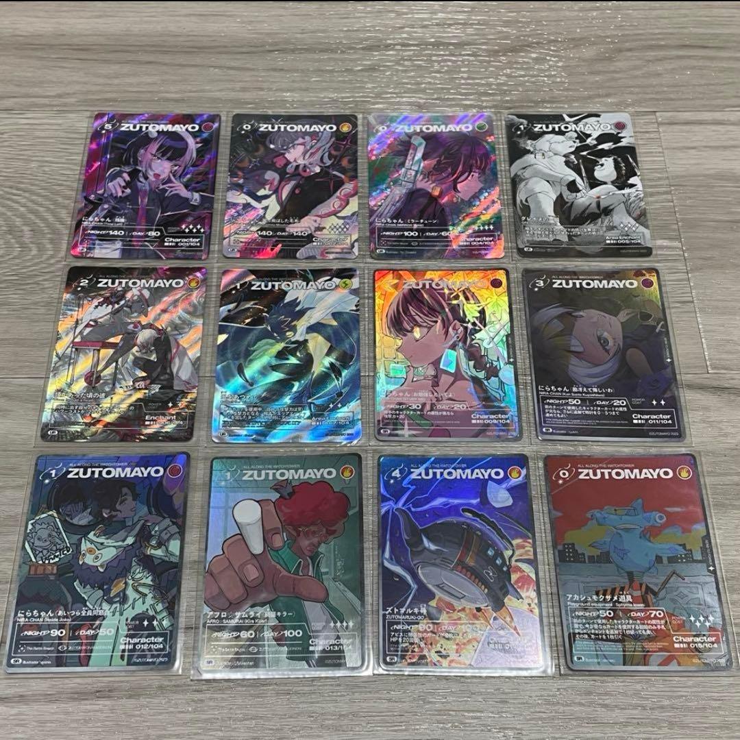 ずっと真夜中でいいのに。　ずとまよ　カード　SE　UR　SR　R　N　まとめ売り