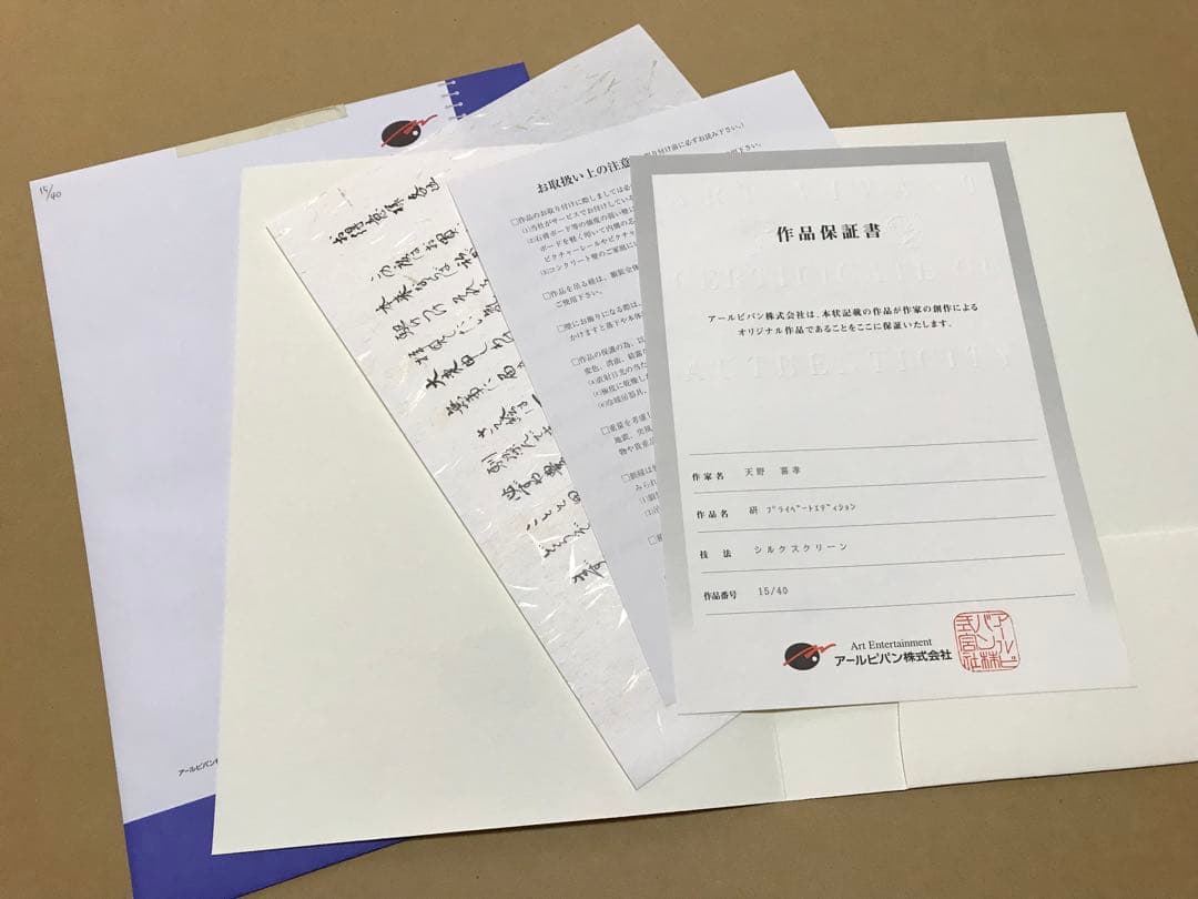 天野喜孝 FF7 セフィロス 研 プライベートエディション シルクスクリーン版画