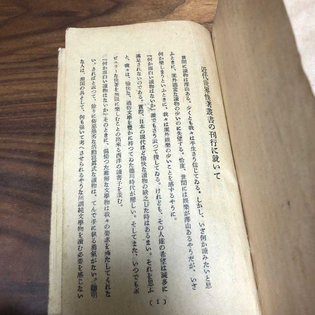 モーリス・ルブラン 二重眼鏡の秘密 近代世界快著叢書 福岡雄川訳 大正7年初版
