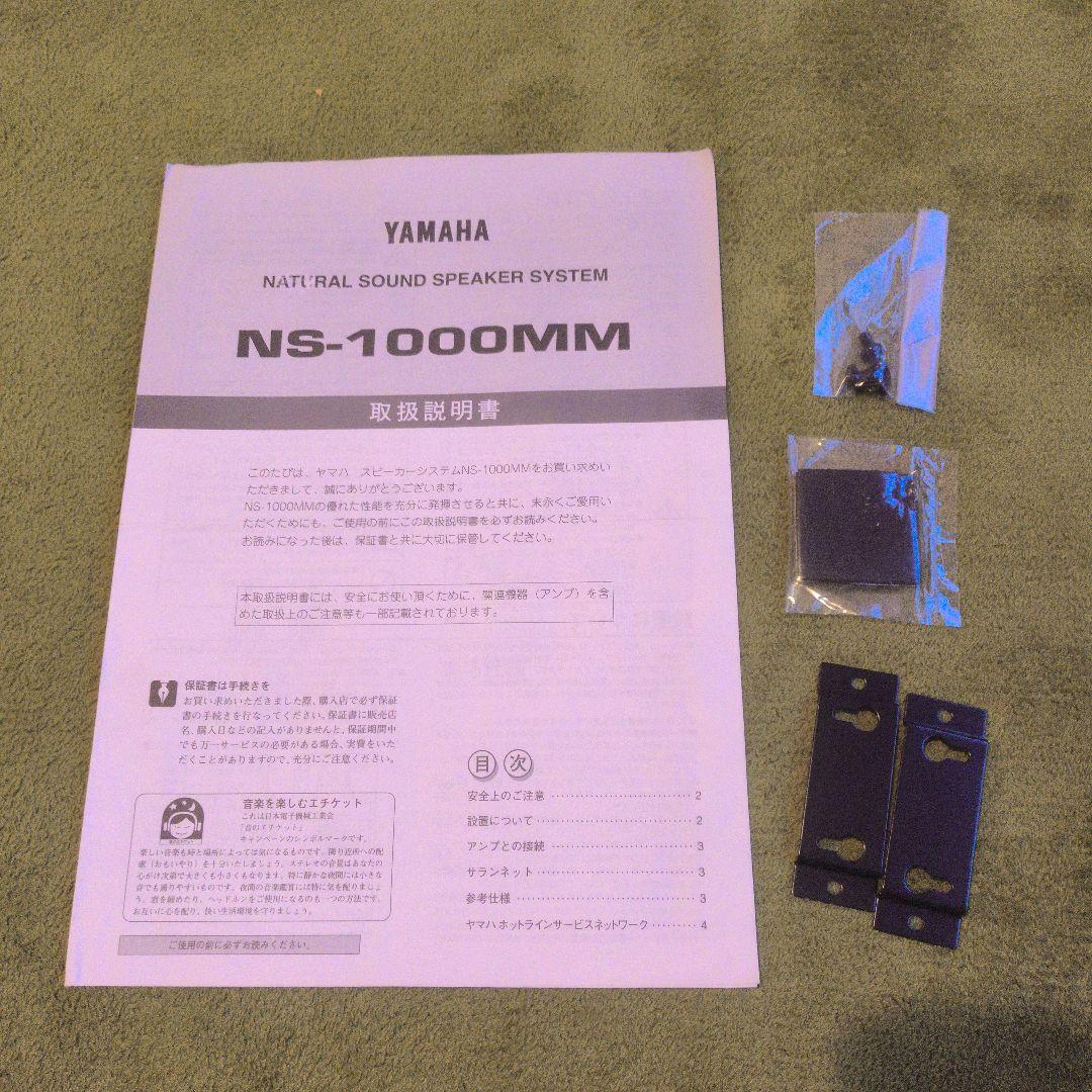 ち*い様 ヤマハ NS-1000MM 3Wayスピーカー グリル付き 完動品