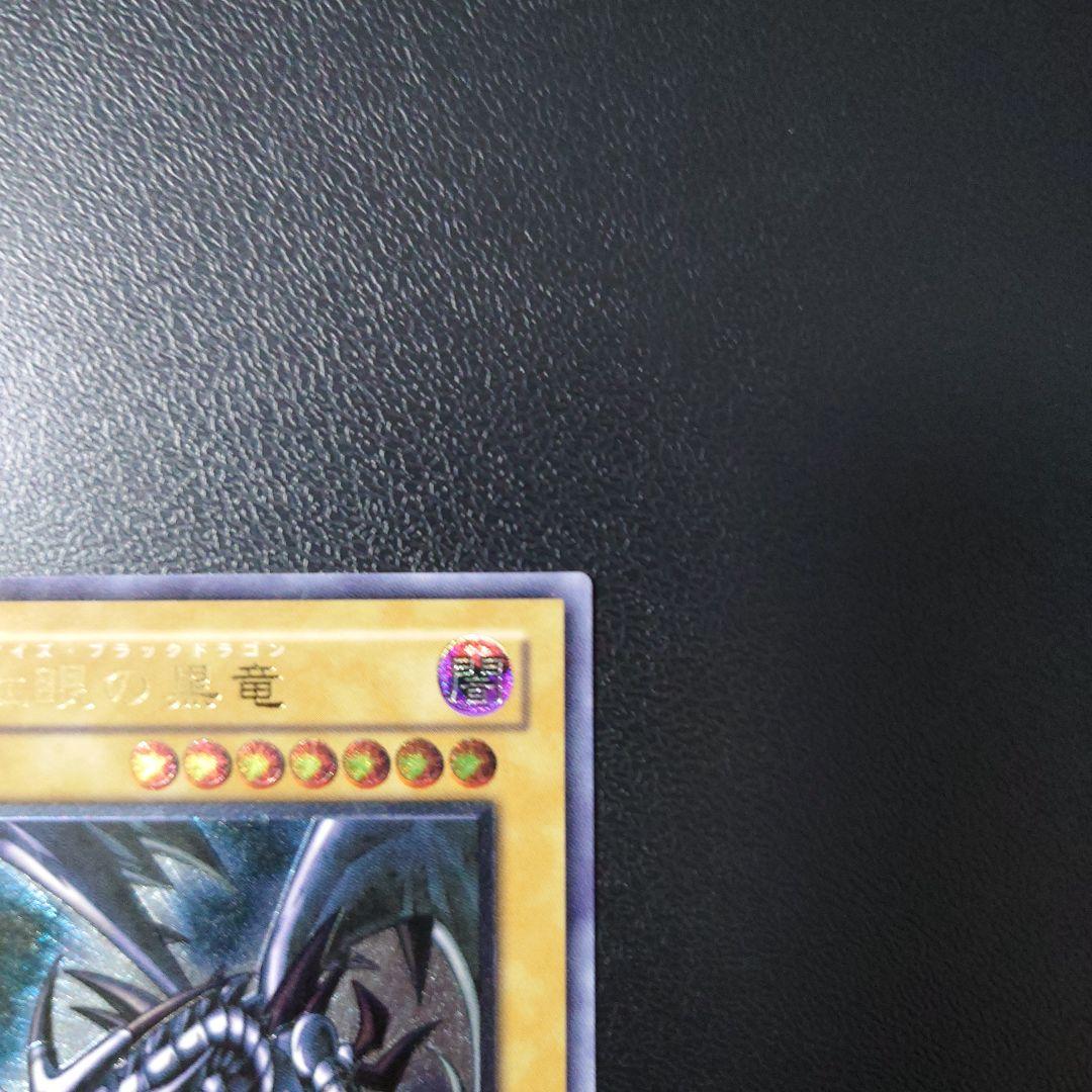 遊戯王「真紅眼の黒竜」レリーフ