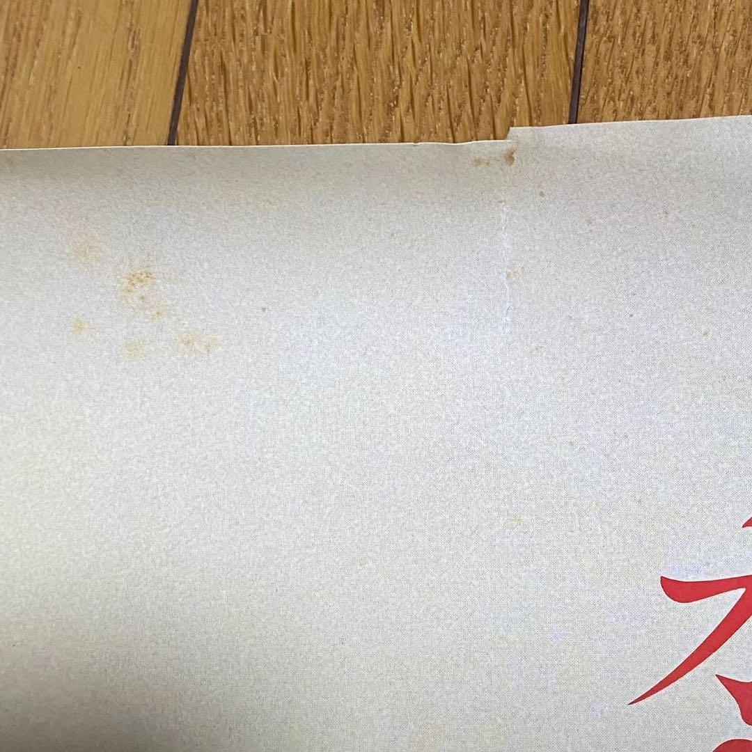 【激レア】ポスター　大場久美子　他　昭和レトロ