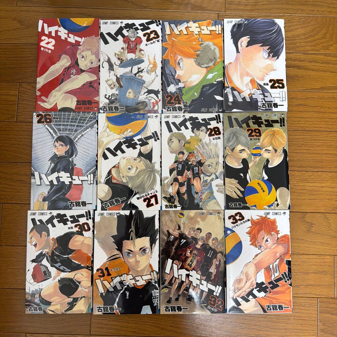 ハイキュー漫画 22～45巻