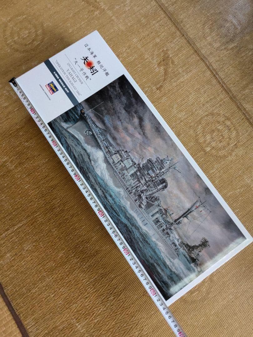 ハセガワ 1/350 日本海軍 軽巡洋艦 矢矧　天一号作 未開封戦