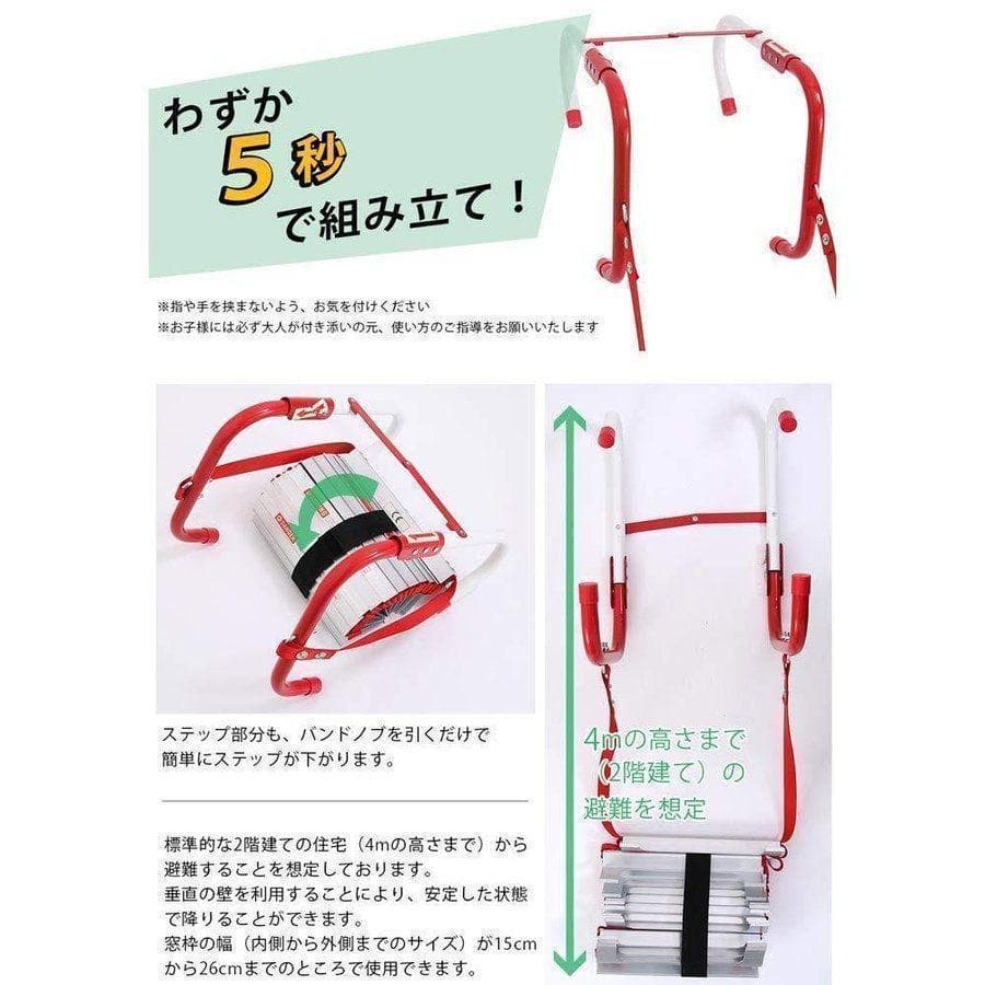 避難はしご 4m 2階用 ハシゴ 梯子 3階用 防災用はしご 災害 地震 33