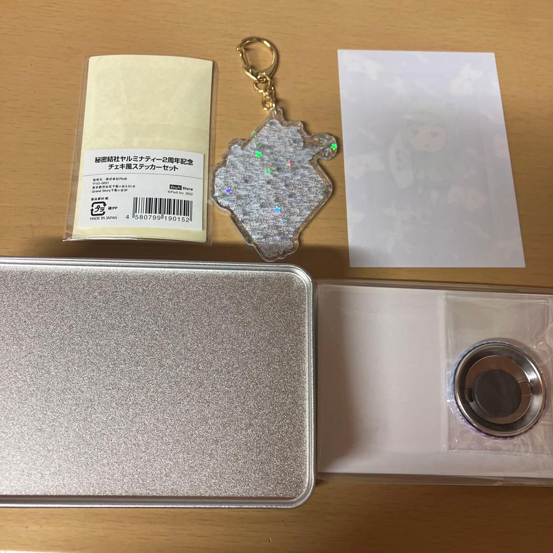 秘密結社ヤルミナティー