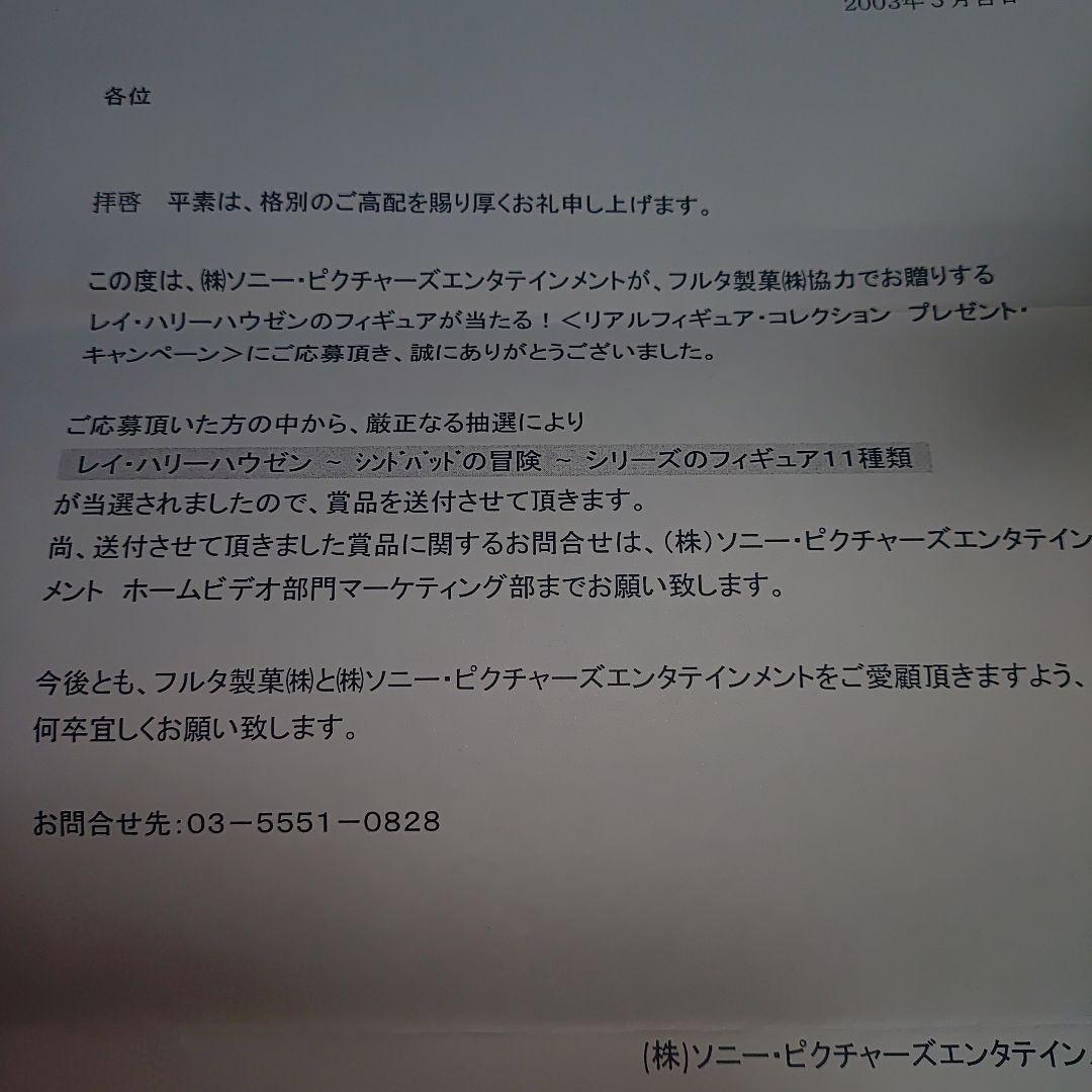 Ray Harryhausen フィギュアコレクション 11個セット フルタ