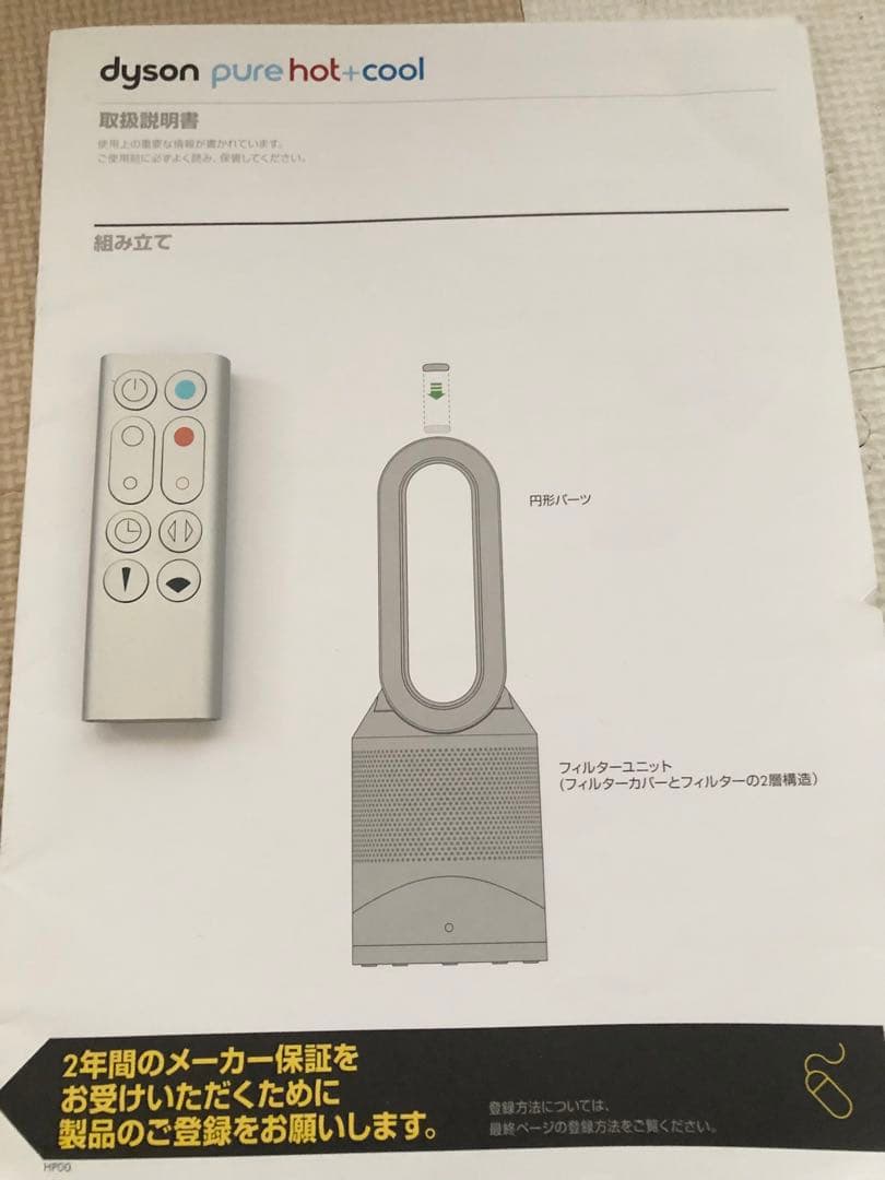 ダイソン　ピュアホット＆クール　2022年製
