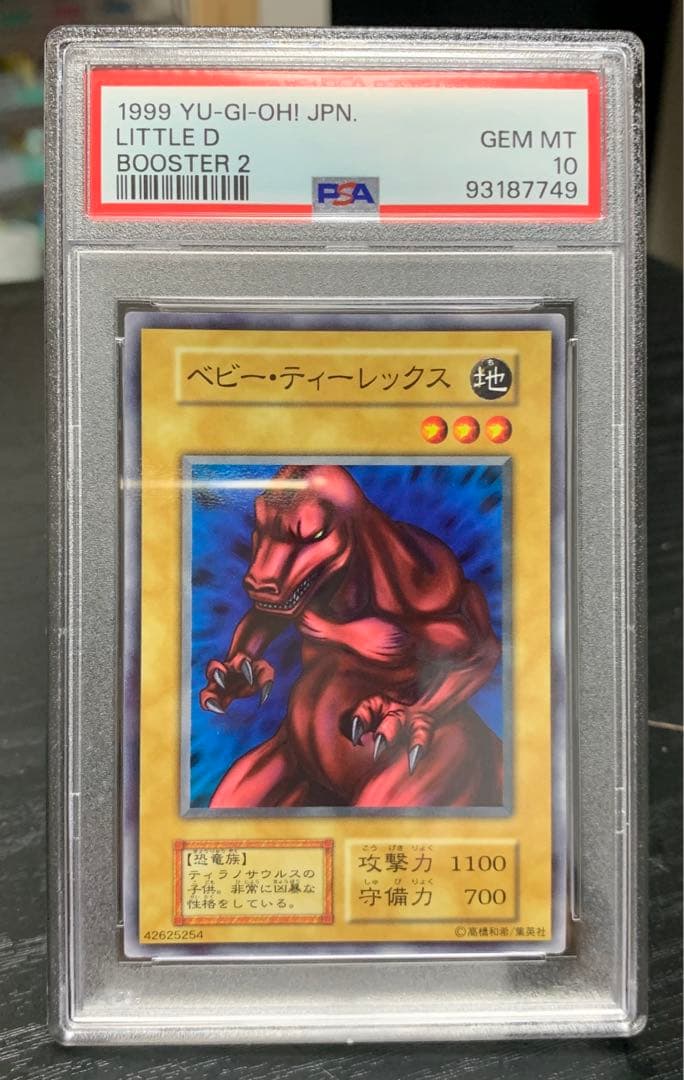 【遊戯王】PSA10 世界6枚ベビー・ティーレックス LITTLE D