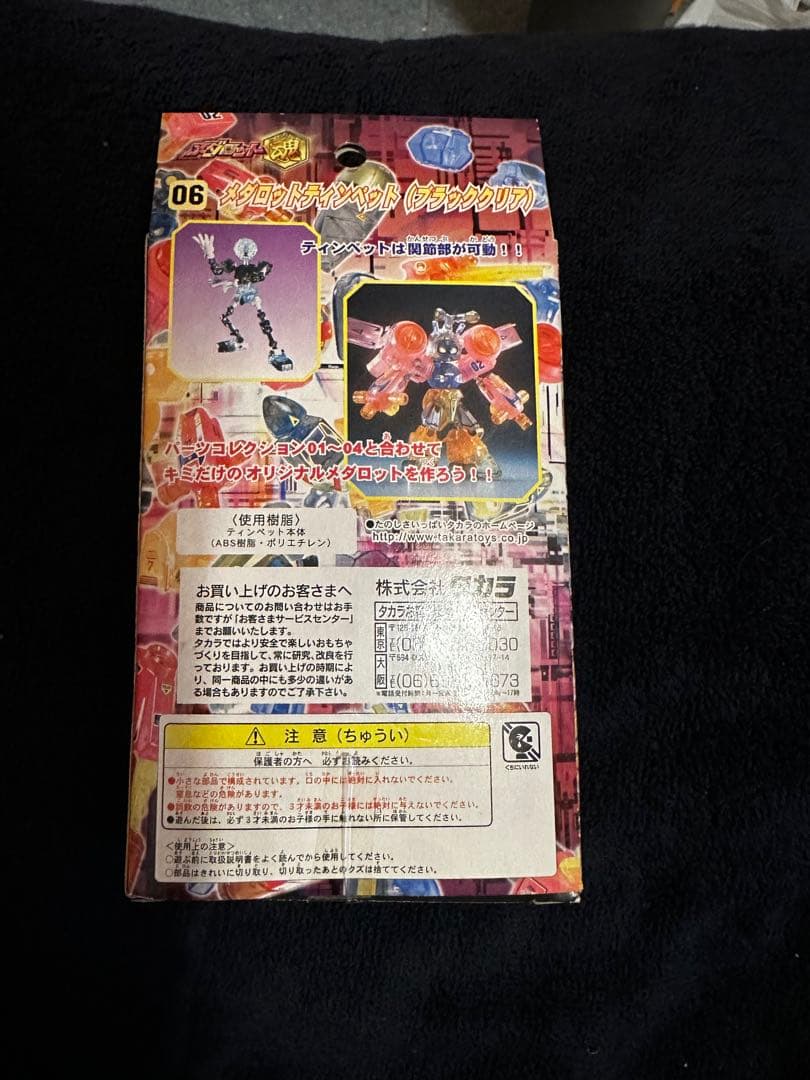 メダロット　デュアルモデル　クリアティンペット