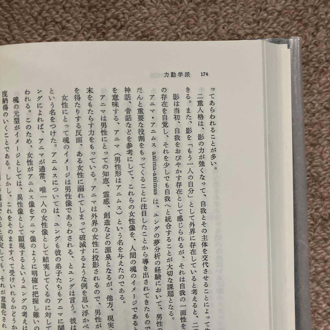 異常心理学講座　みすず書房　土居建郎　木村敏