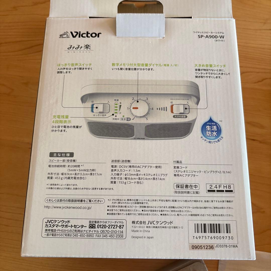 【新品未使用】Victor ワイヤレススピーカー SP-A900 みみ楽