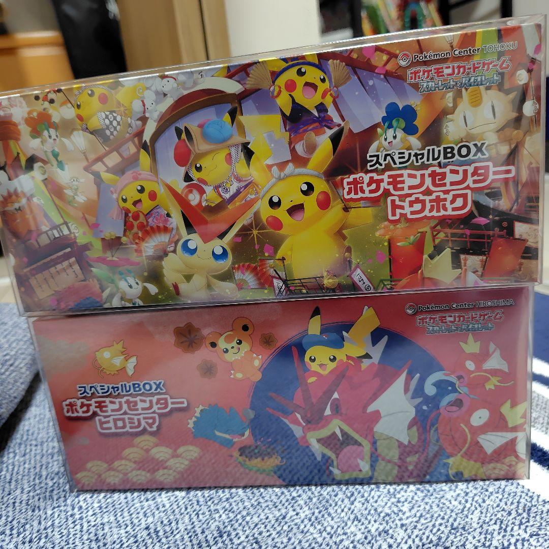 最終値下　ポケモンセンター、スペシャルBOX　トウホク　ヒロシマ　セット