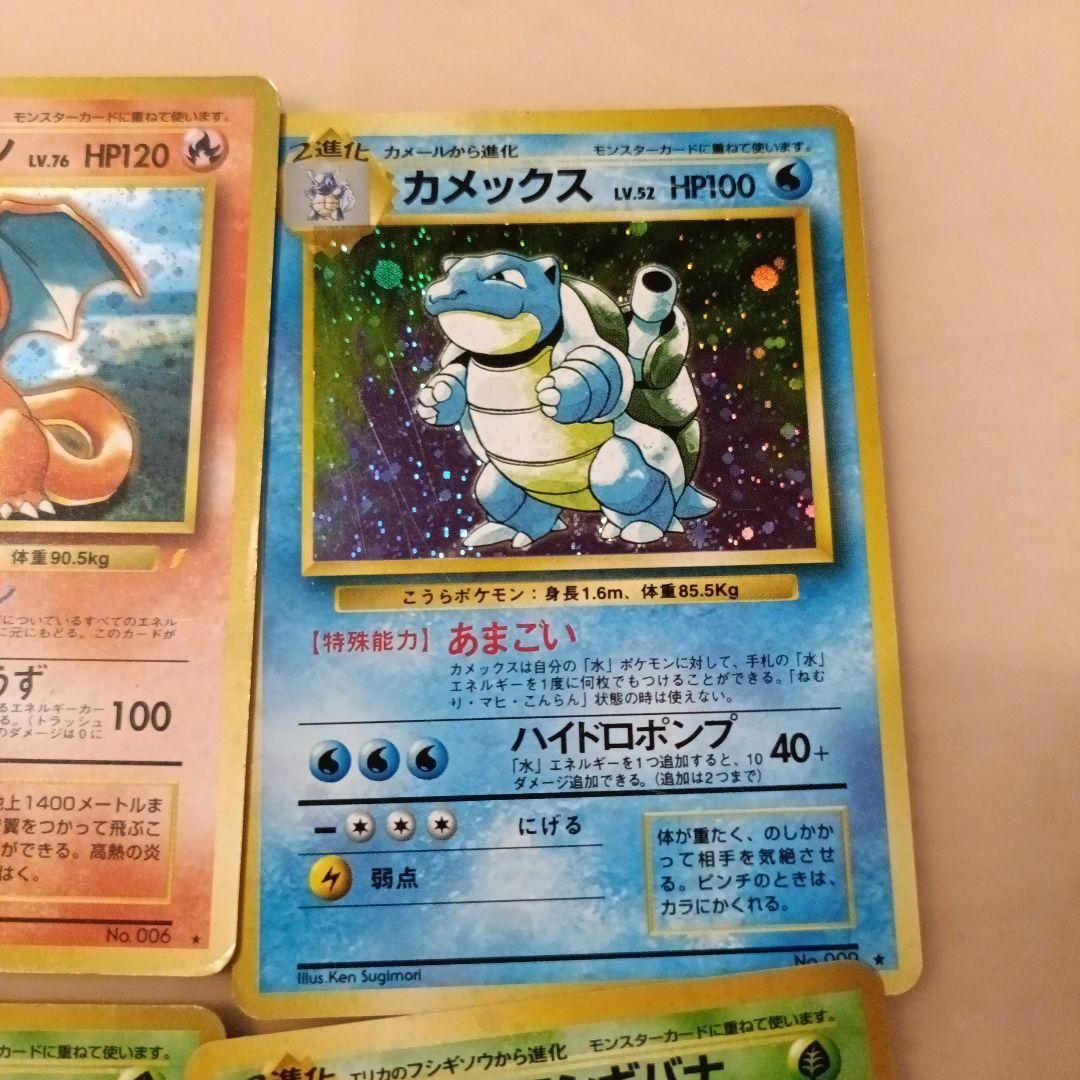 リザードン・フシギバナ・カメックスカードセット