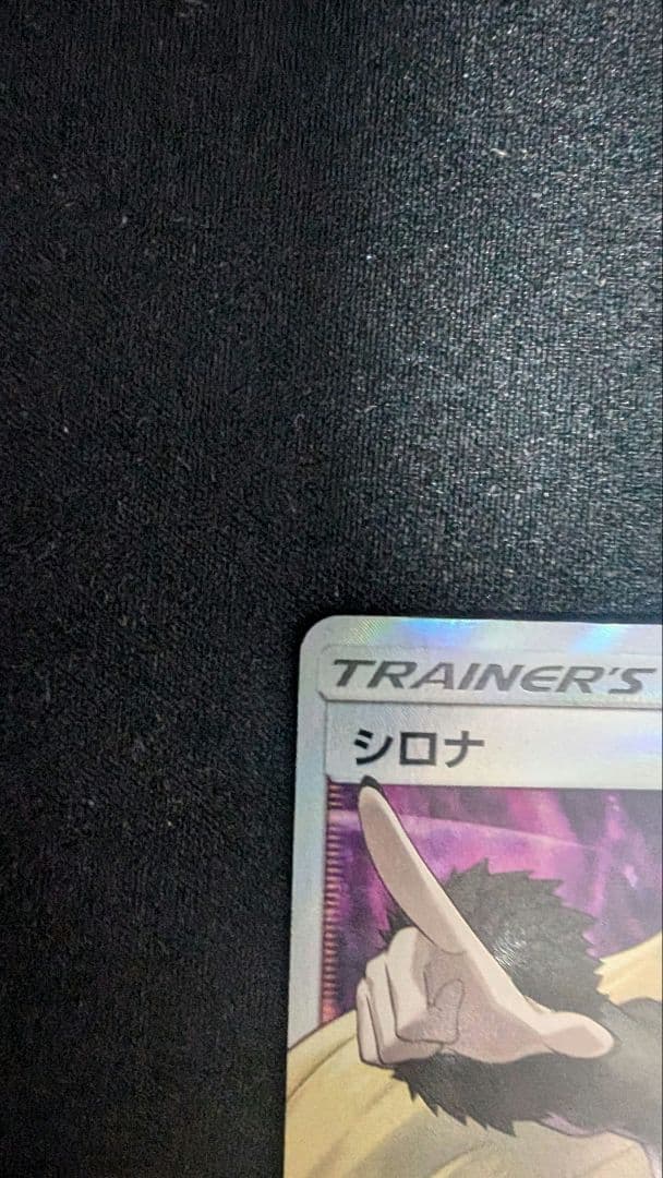 に*ん様 シロナ sr