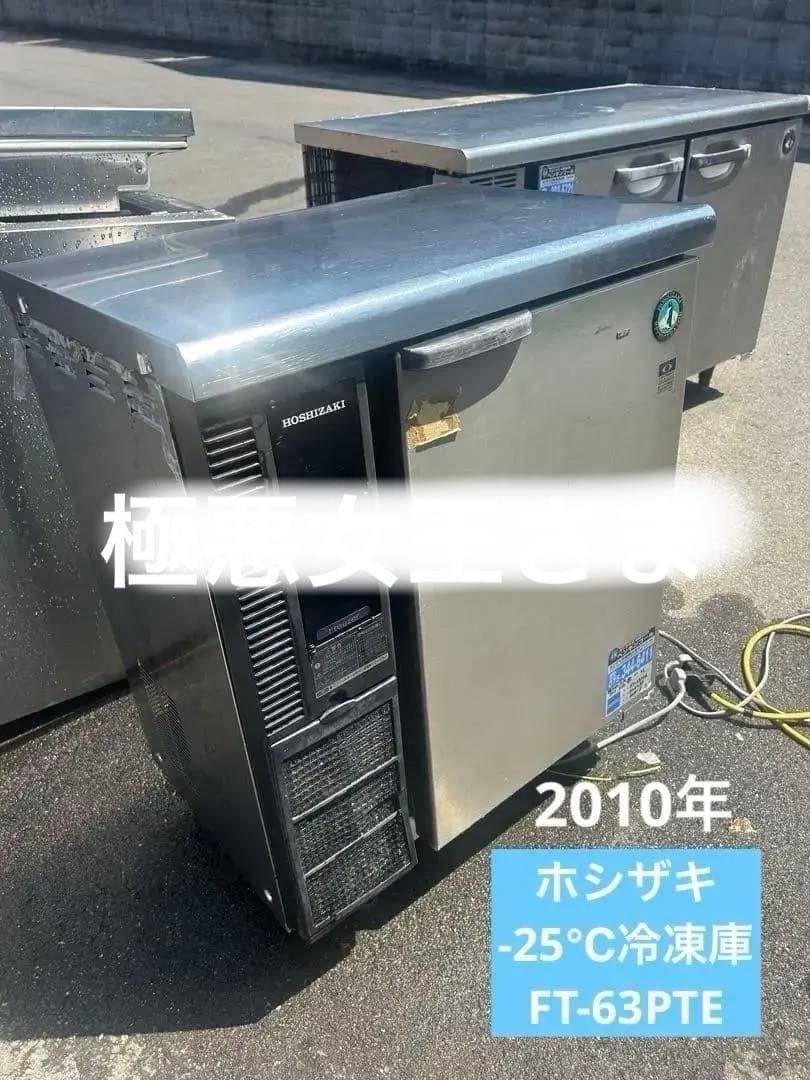 ホシザキ【台下冷凍庫】FT-63PTE