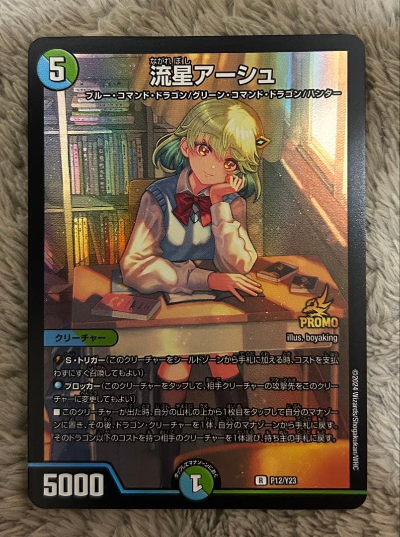 デュエマ　P12/Y23　流星アーシュ　プロモ デュエルマスターズ