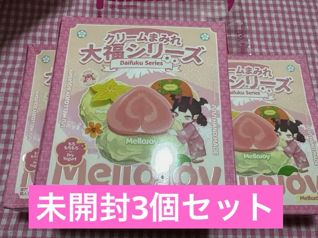 メロジョイ　mellojoy スクイーズ　大福　未開封