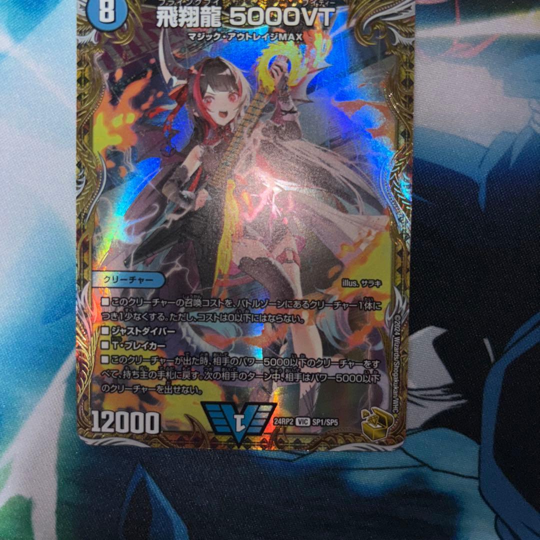 飛翔龍5000VT 金　金トレジャー