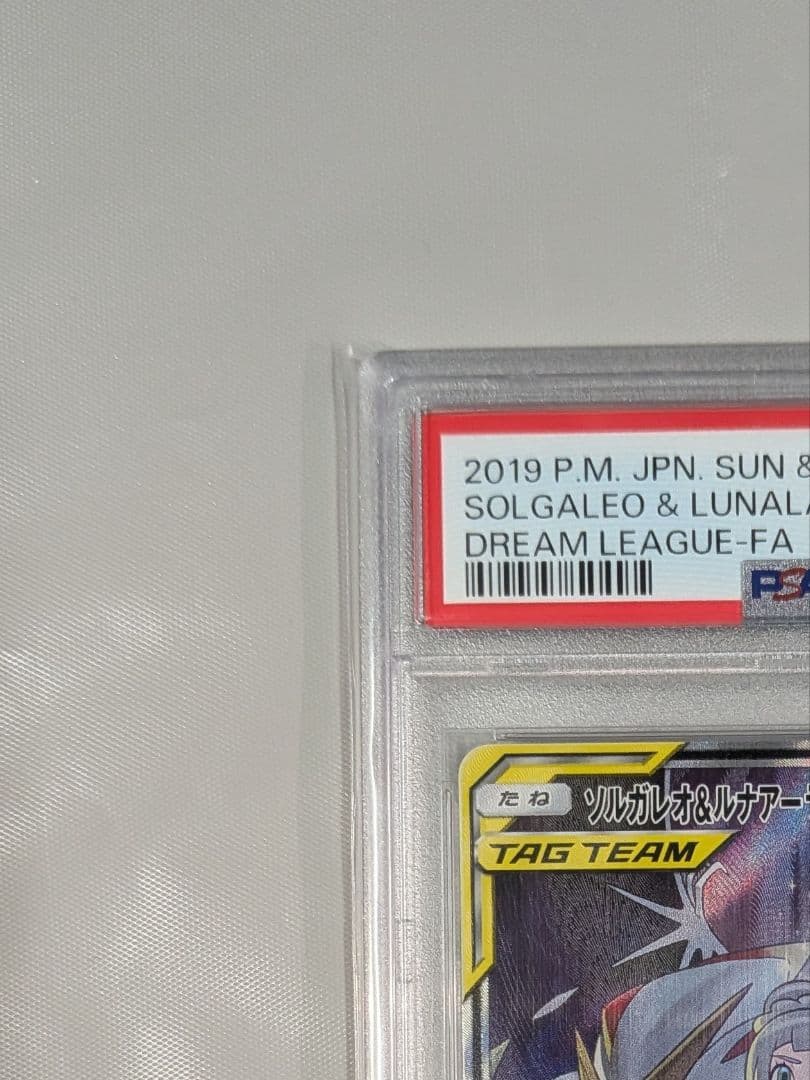 ソルガレオ＆ルナアーラGX SA PSA10