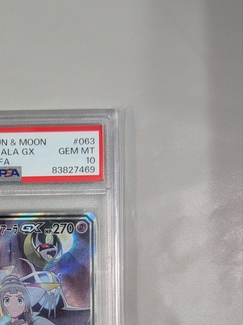 ソルガレオ＆ルナアーラGX SA PSA10