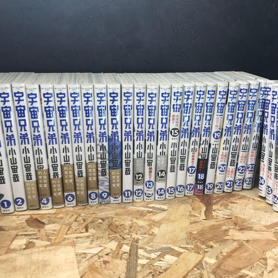 宇宙兄弟　45巻まで全巻セット