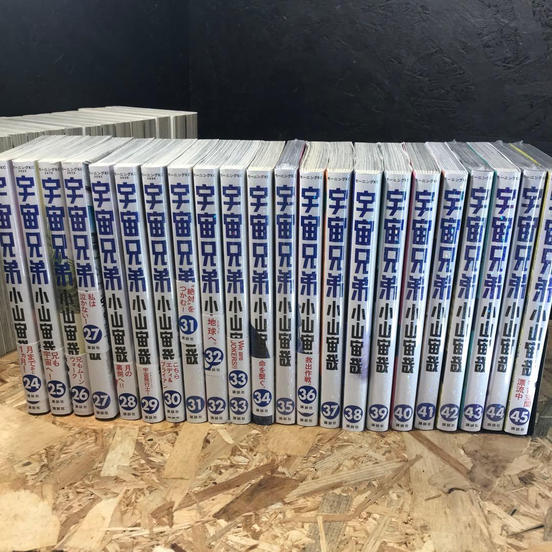 宇宙兄弟　45巻まで全巻セット