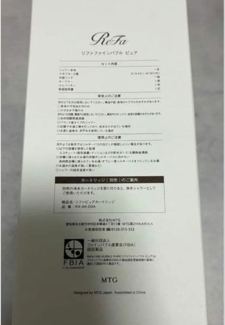 ［新品 未使用］ リファファインバブル　ピュア　ホワイト カートリッジ付き