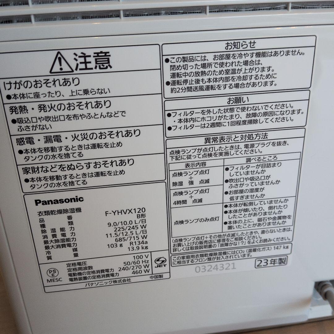 よ*よ様 Panasonicパナソニック　除湿機　F-YHVX120　23年製