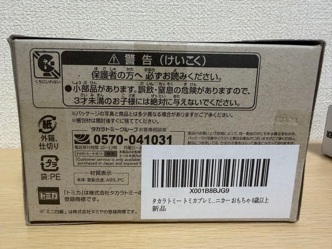 【値下げ】トミカプレミアム 爆走兄弟レッツ＆ゴー!! ミニ四駆8種セット