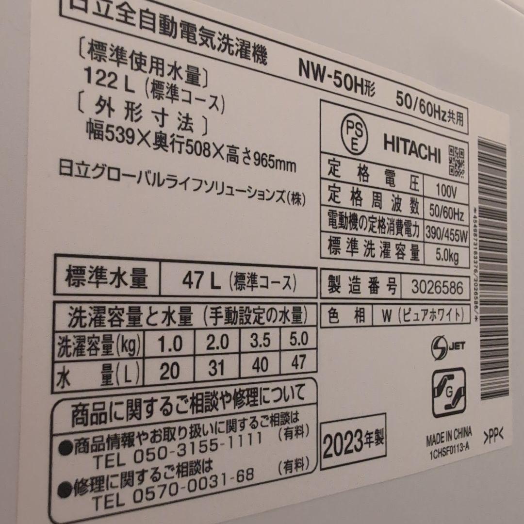 HITACHI 縦型洗濯機