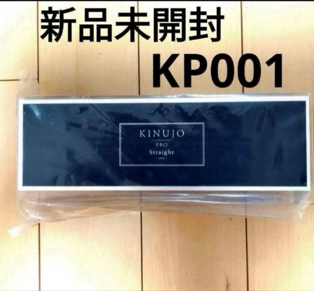 新品未開封】絹女　キヌジョプロストレートアイロン