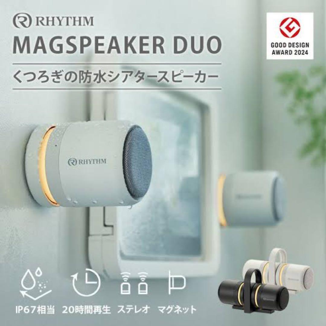 【新品未開封】RHYTHM MAGSPEAKER DUO ホワイト防水スピーカー