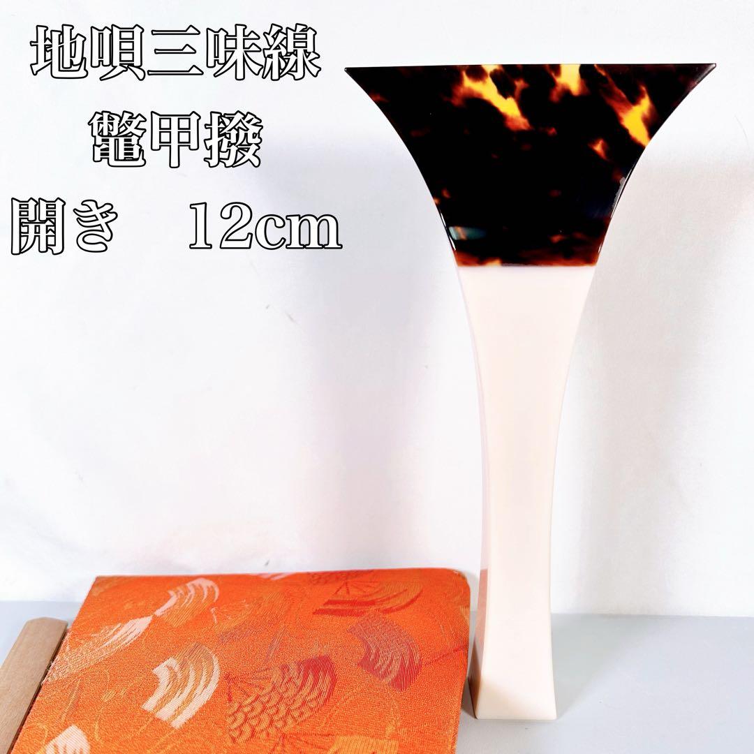 地唄三味線バチ 撥 亀甲 鼈甲 べっ甲 和楽器 鼈甲　先端欠けなし　ケース付　②