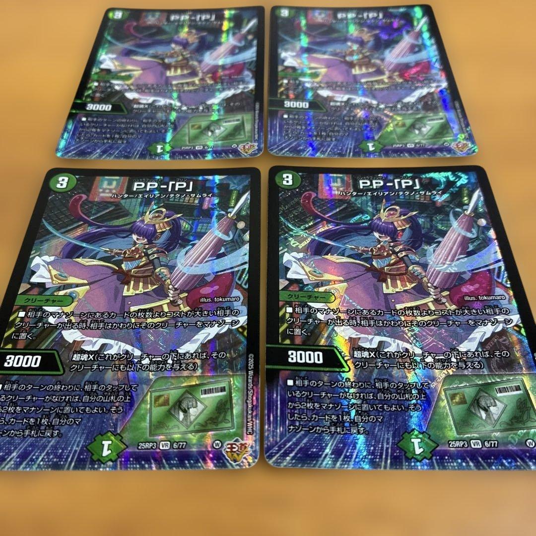 デュエルマスターズ　ppp パンドラプリンセスプリン　pp-「p」