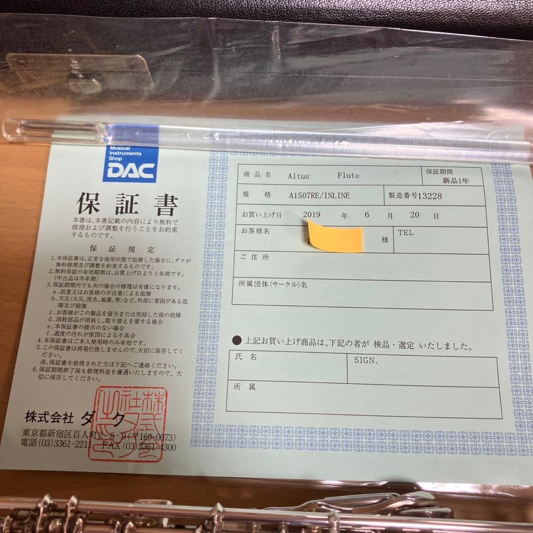 アルタスAltus A1507RE /INLINE総銀製フルート、ケース付