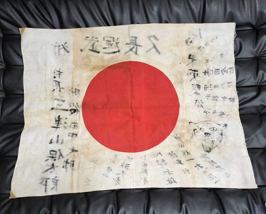 出征旗 虎 戦時中 国旗 日の丸 寄書き