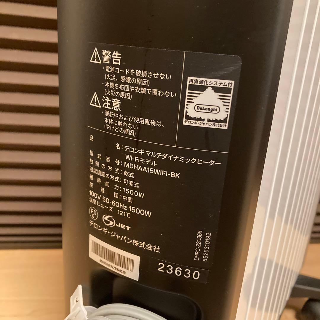 デロンギ MDHAA15WIFI マルチダイナミックヒーター Wi-Fiモデル