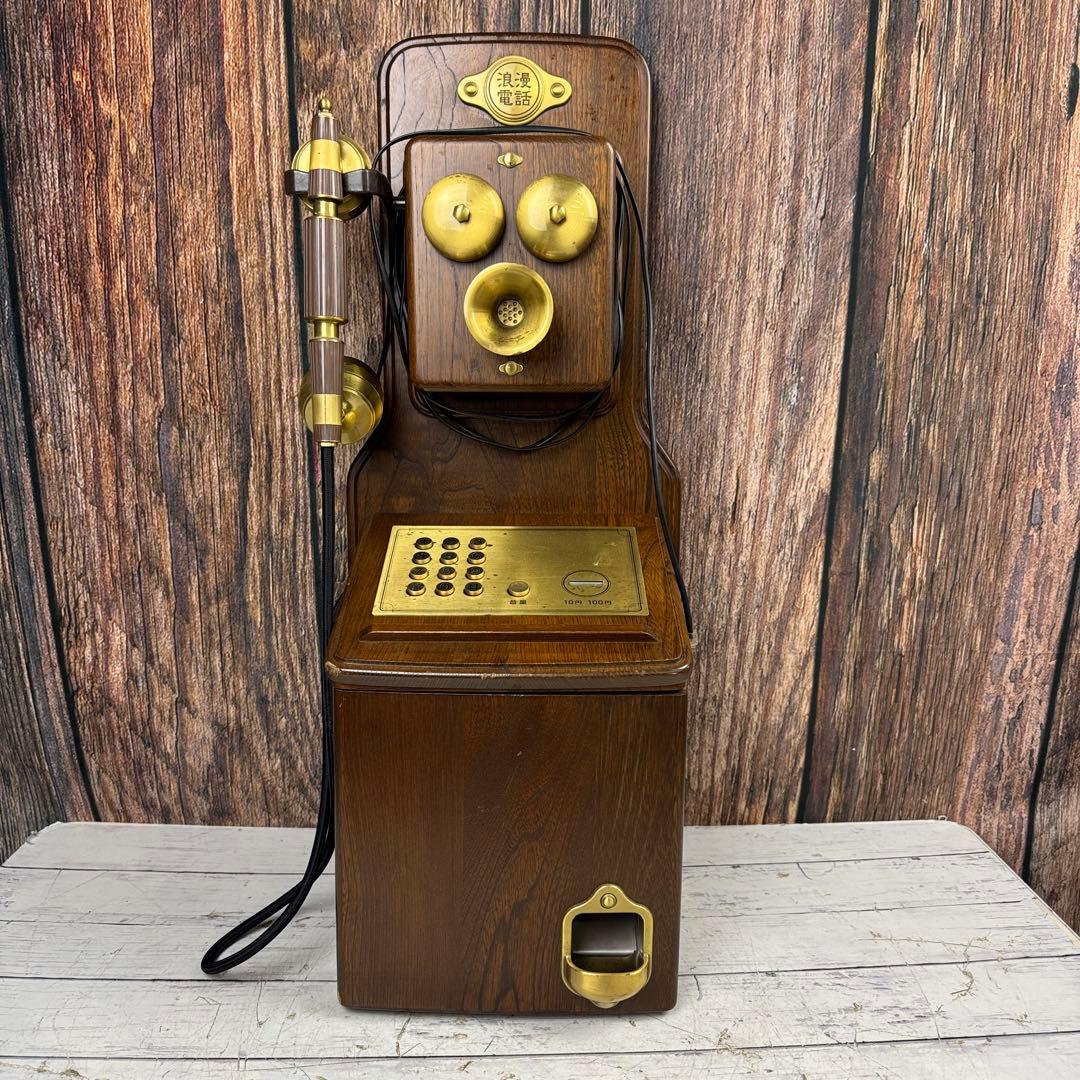 浪漫電話 KT4-FN 電話機 公衆電話 アンティーク ロマン電話 レトロ