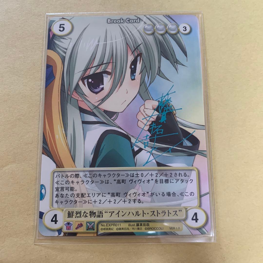 アクエリアンエイジ　鮮烈な物語　アインハルト　ヴィヴィオ　箔押し　サイン