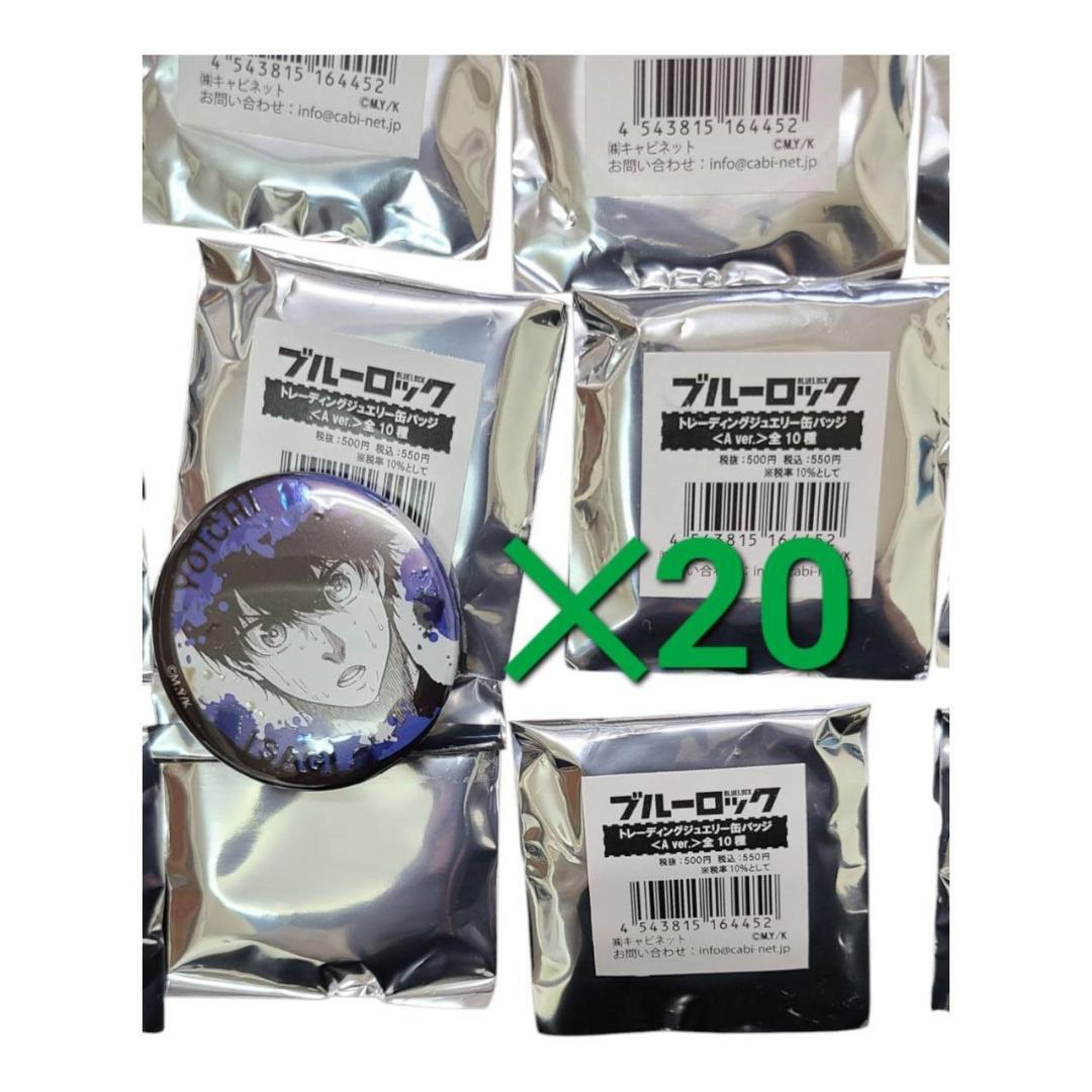 潔世一　ブルーロック ブルロ ジュエリー 缶バッジ 原作絵　まとめ売り 20個