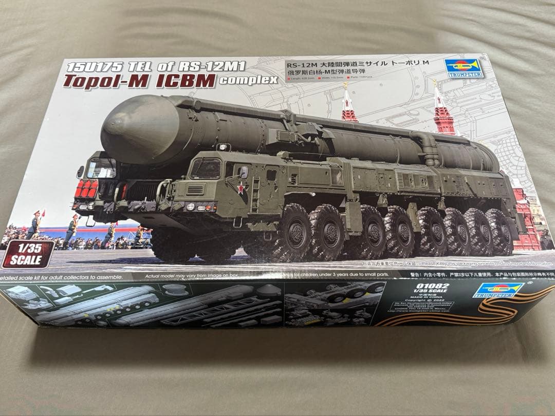 トランペッター 1/35 RS-12M1 トーポリM 大陸間弾道弾