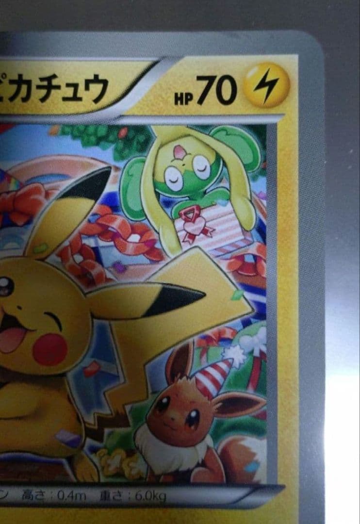 ポケモンセンター限定 ＿のピカチュウ 非売品 おたんじょうび ジャンボ カード
