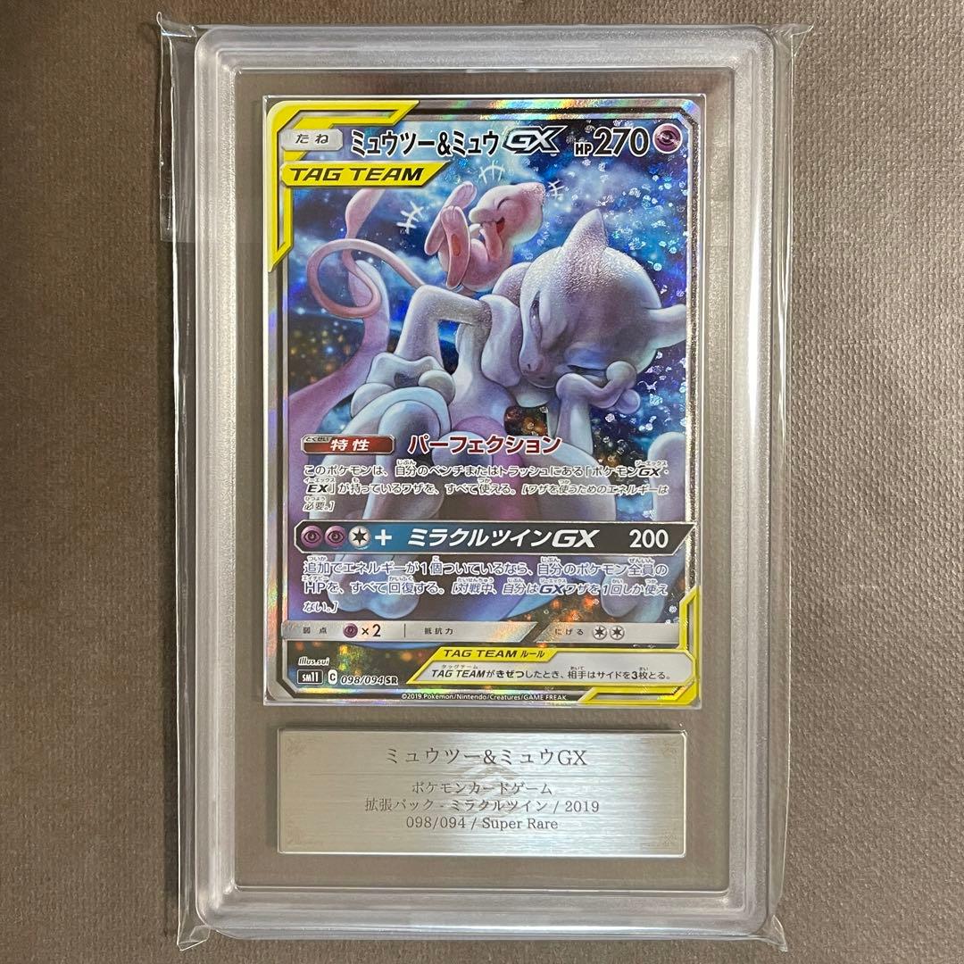 ミュウツー&ミュウGX sa ARS10 【極美品】PSA10相当‼️